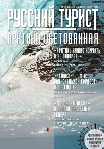 Скачать книгу Журнал «Русский турист»