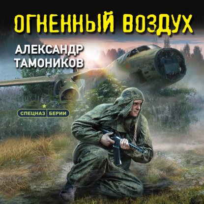 Скачать книгу Огненный воздух