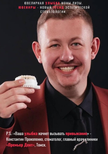 Скачать книгу Ювенирная улыбка Мона Лизы. История о пути к успеху, мотивации и несломимом желании идти дальше