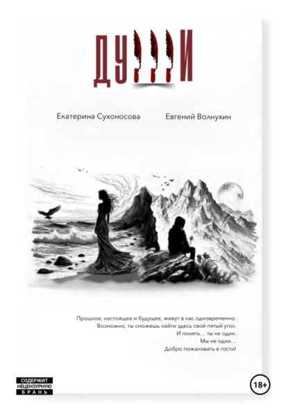 Скачать книгу Души