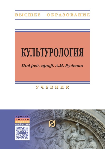 Скачать книгу Культурология