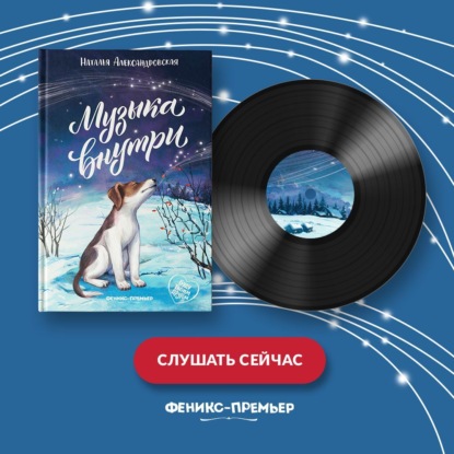 Скачать книгу Музыка внутри