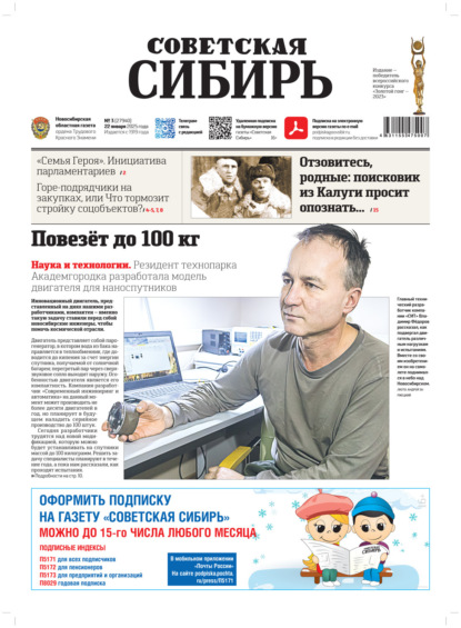Скачать книгу Газета «Советская Сибирь» №3 (27940) от 22.01.2025