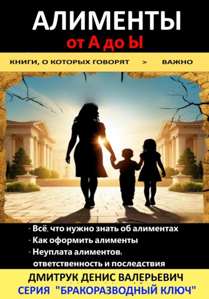 Скачать книгу Алименты от А до Ы