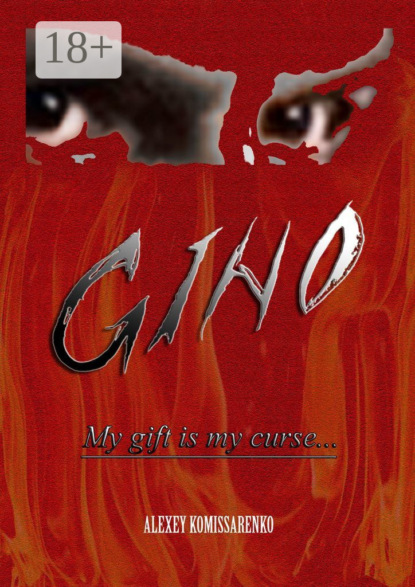 Скачать книгу Gino. Temptation. Why do you pursue me? You bring me neither peace nor joy. And it answers: Likewise…