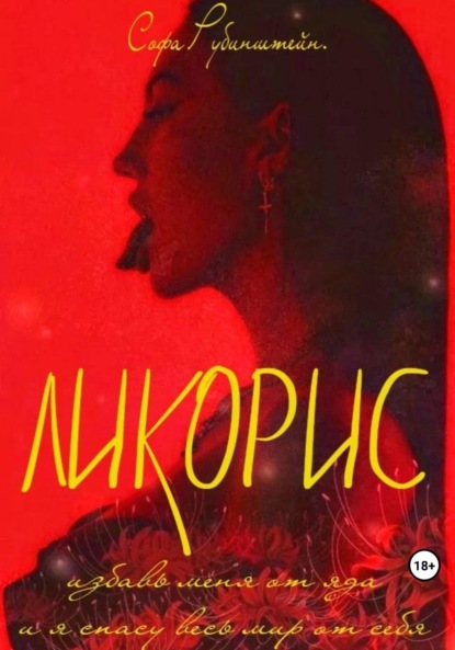 Скачать книгу Ликорис