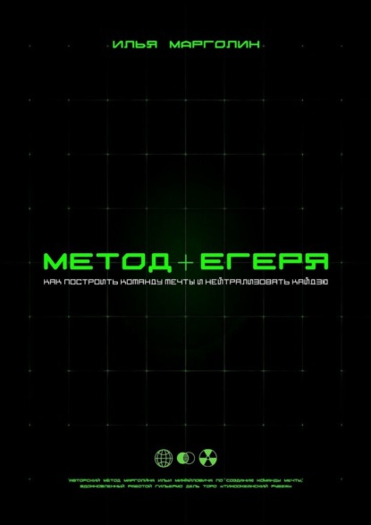 Метод Егеря