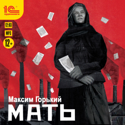 Скачать книгу Мать