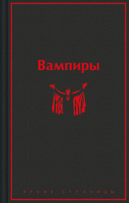 Скачать книгу Вампиры