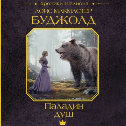 Скачать книгу Паладин душ