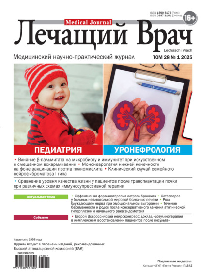 Скачать книгу Журнал «Лечащий Врач» №01/2025