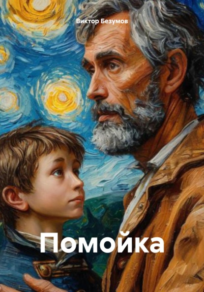 Скачать книгу Помойка