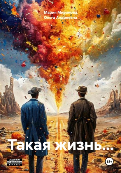 Скачать книгу Такая жизнь…