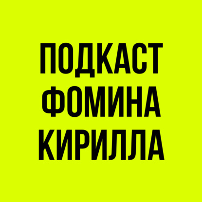 Скачать книгу МИХАИЛ ХРИСТОСЕНКО. ЧЕСТНО про ИНФОБИЗНЕС. Перестаньте это делать (вебинар, прогрев, запуск, курс)