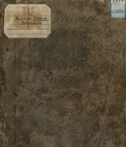 Скачать книгу Житие Петра Великого