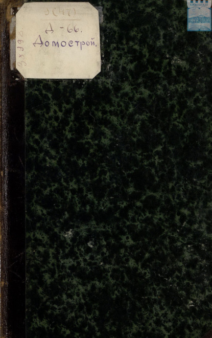 Скачать книгу Домострой