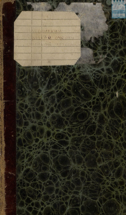 Скачать книгу Краткие очерки русской истории, приспособленные к курсу средних учебных заведений