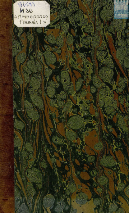 Скачать книгу Сооружение основания под форт «Император Павел I» на Большом Кронштадтском рейде