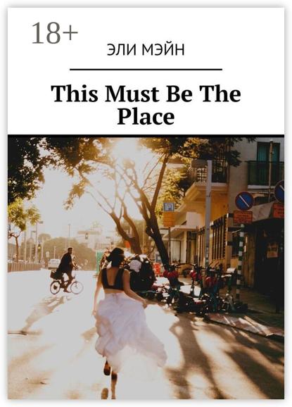 Скачать книгу This Must Be The Place