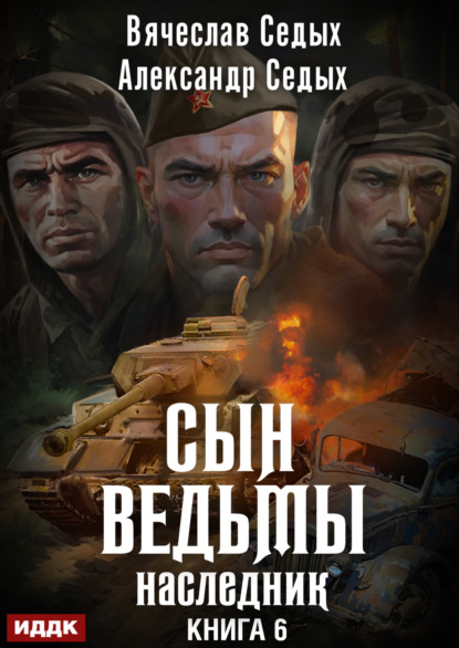 Скачать книгу Наследник