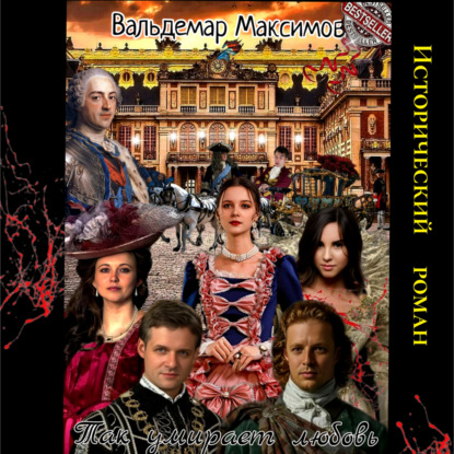 Скачать книгу Так умирает любовь