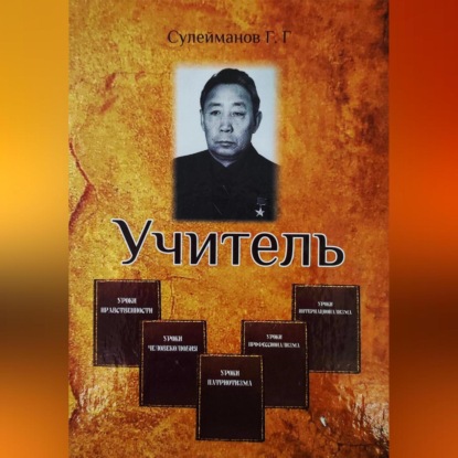 Скачать книгу Учитель