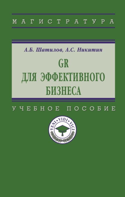 Скачать книгу GR для эффективного бизнеса