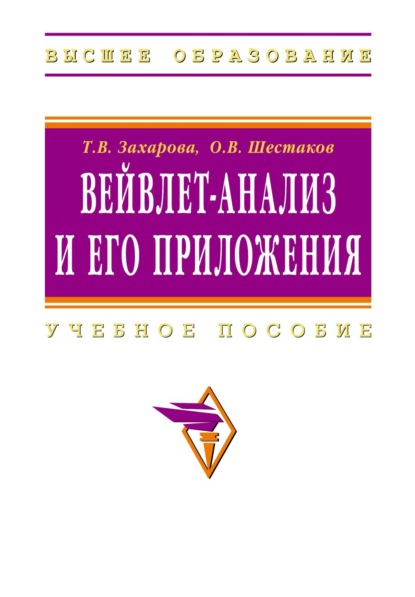 Скачать книгу Вейвлет-анализ и его приложения