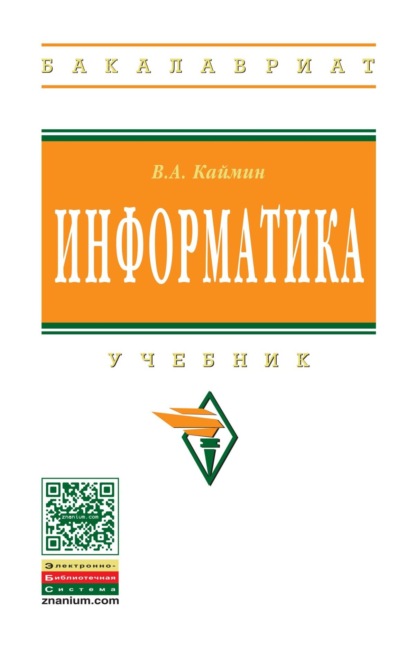 Скачать книгу Информатика