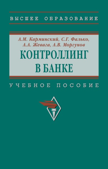 Скачать книгу Контроллинг в банке