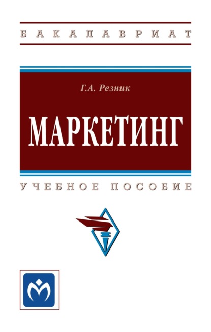 Скачать книгу Маркетинг