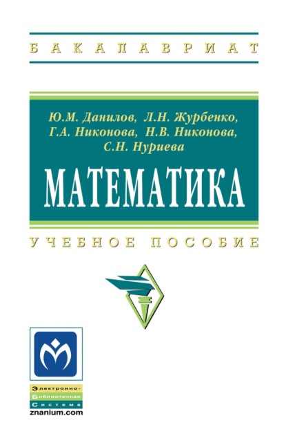 Скачать книгу Математика