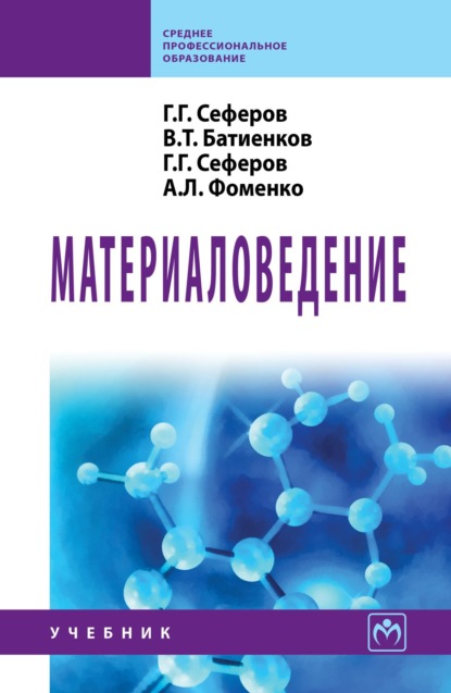 Скачать книгу Материаловедение