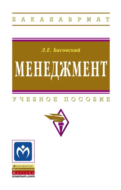 Скачать книгу Менеджмент