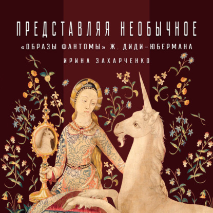 Скачать книгу Атлас как визуальный образ культурной памяти