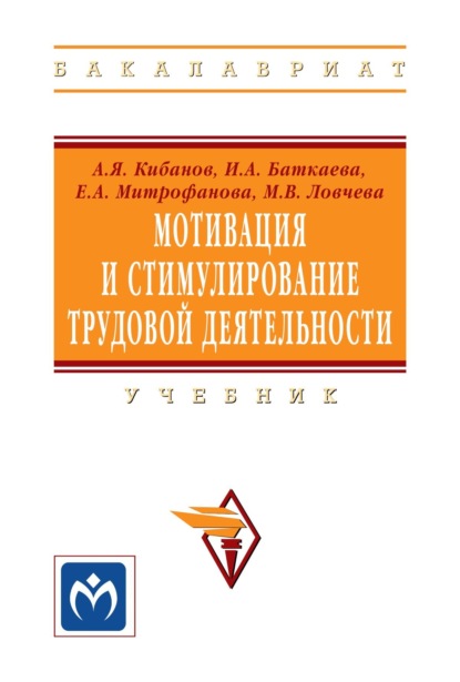 Скачать книгу Мотивация и стимулирование трудовой деятельности