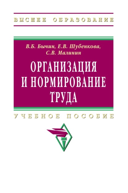 Скачать книгу Организация и нормирование труда