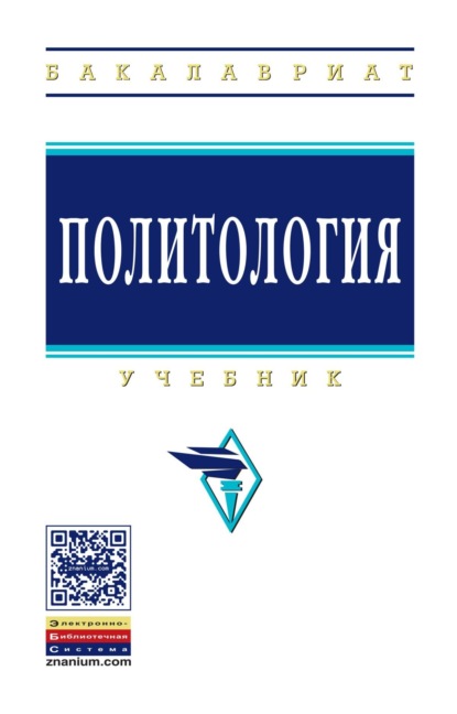 Скачать книгу Политология
