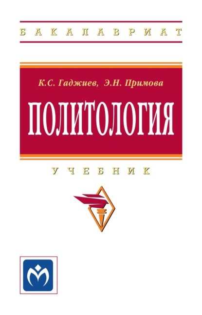 Скачать книгу Политология