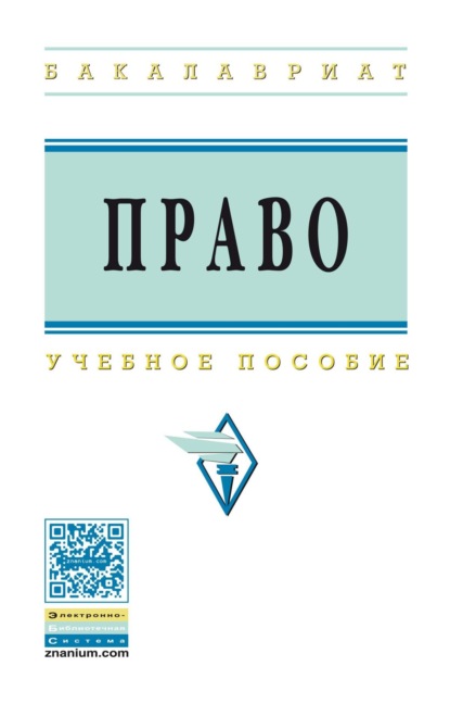 Скачать книгу Право