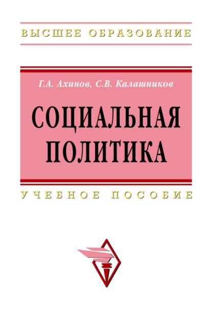 Скачать книгу Социальная политика