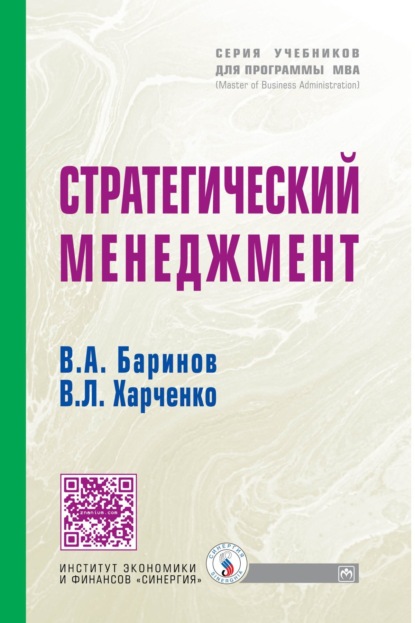 Скачать книгу Стратегический менеджмент
