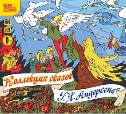 Скачать книгу Коллекция лучших сказок