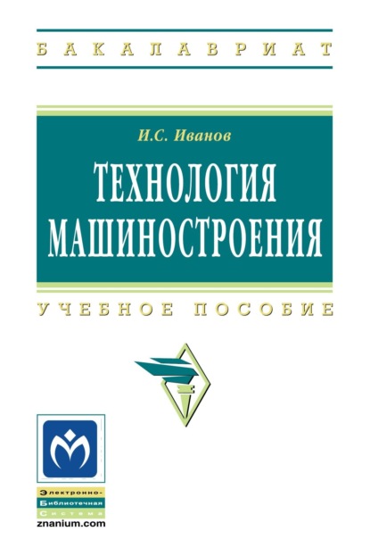 Технология машиностроения