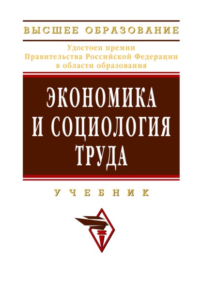 Скачать книгу Экономика и социология труда