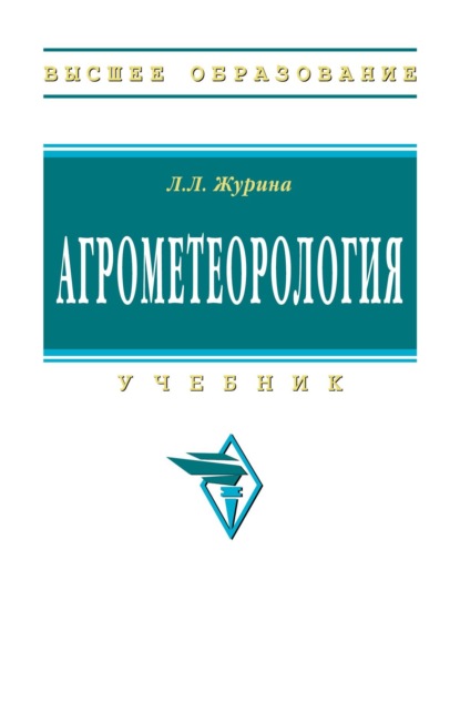 Агрометеорология