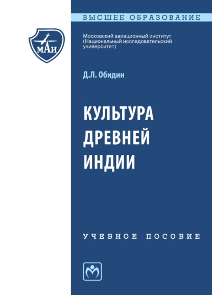 Скачать книгу Культура Древней Индии