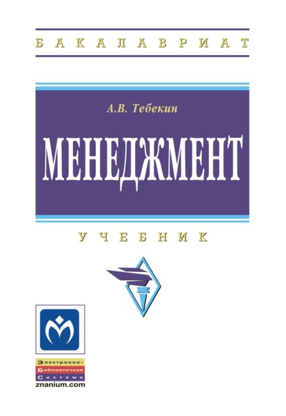 Скачать книгу Менеджмент
