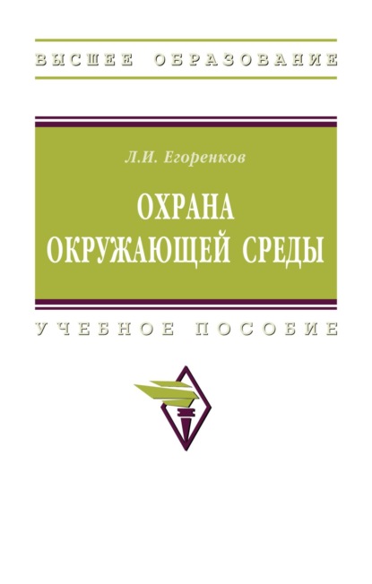 Охрана окружающей среды