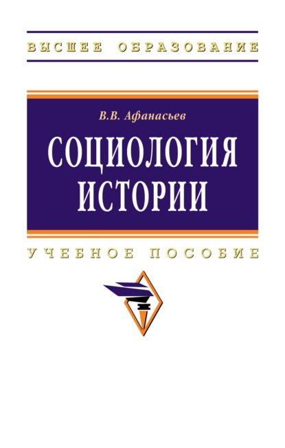 Социология истории